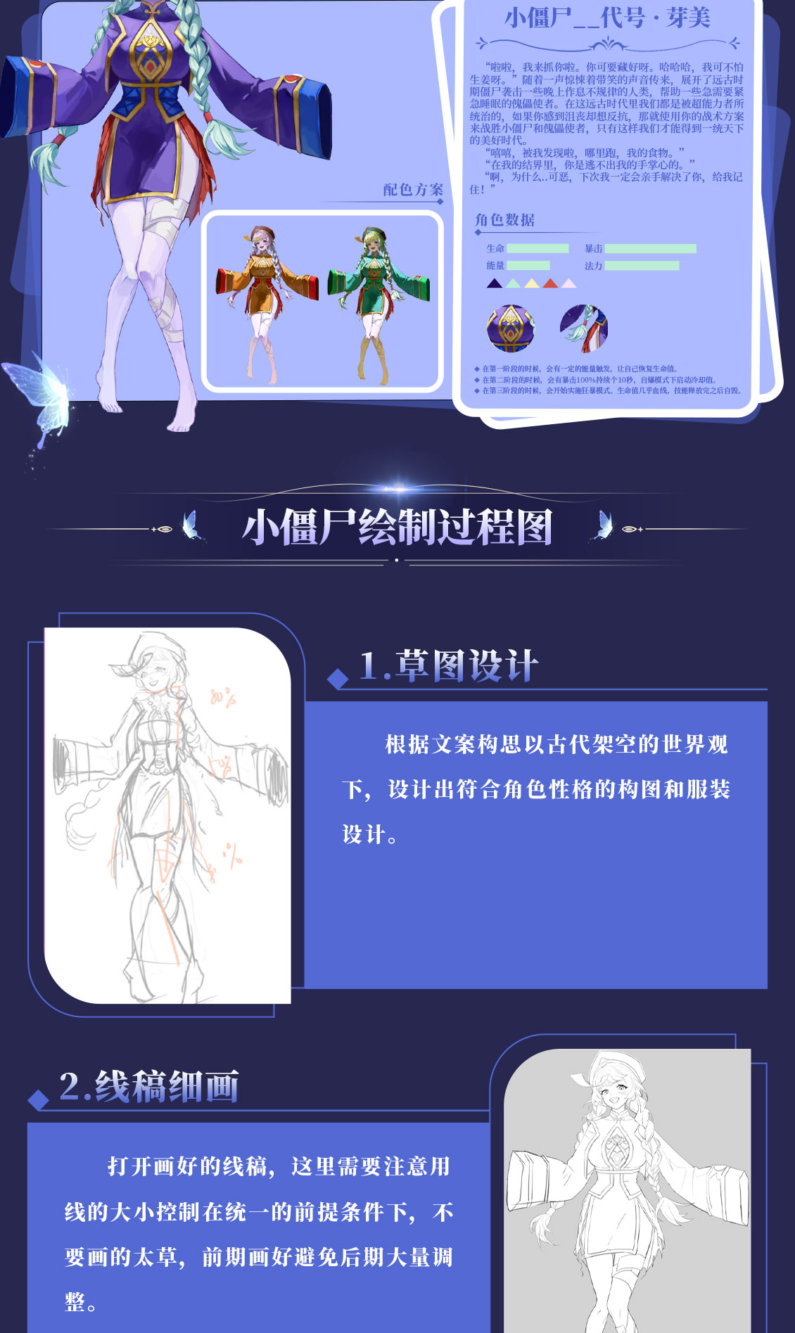 SAI2-角色设计《小僵尸》原画绘制全流程