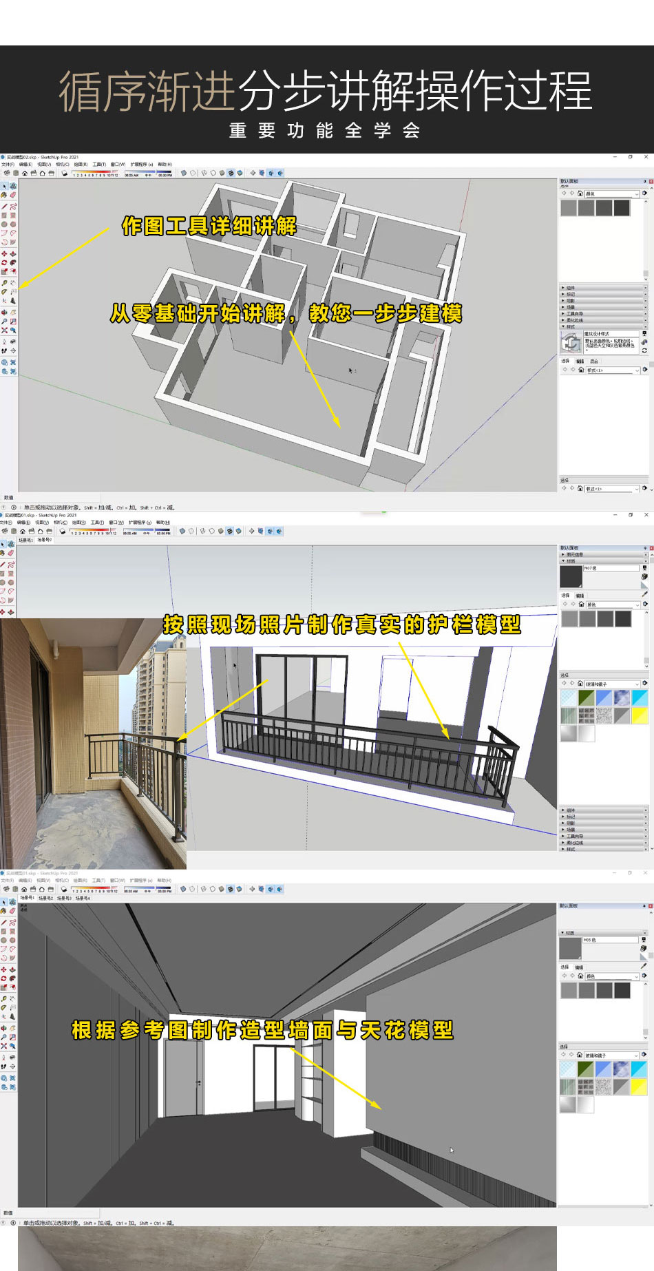 SketchUp2021+Ens3.1建模渲染漫游动画教程
