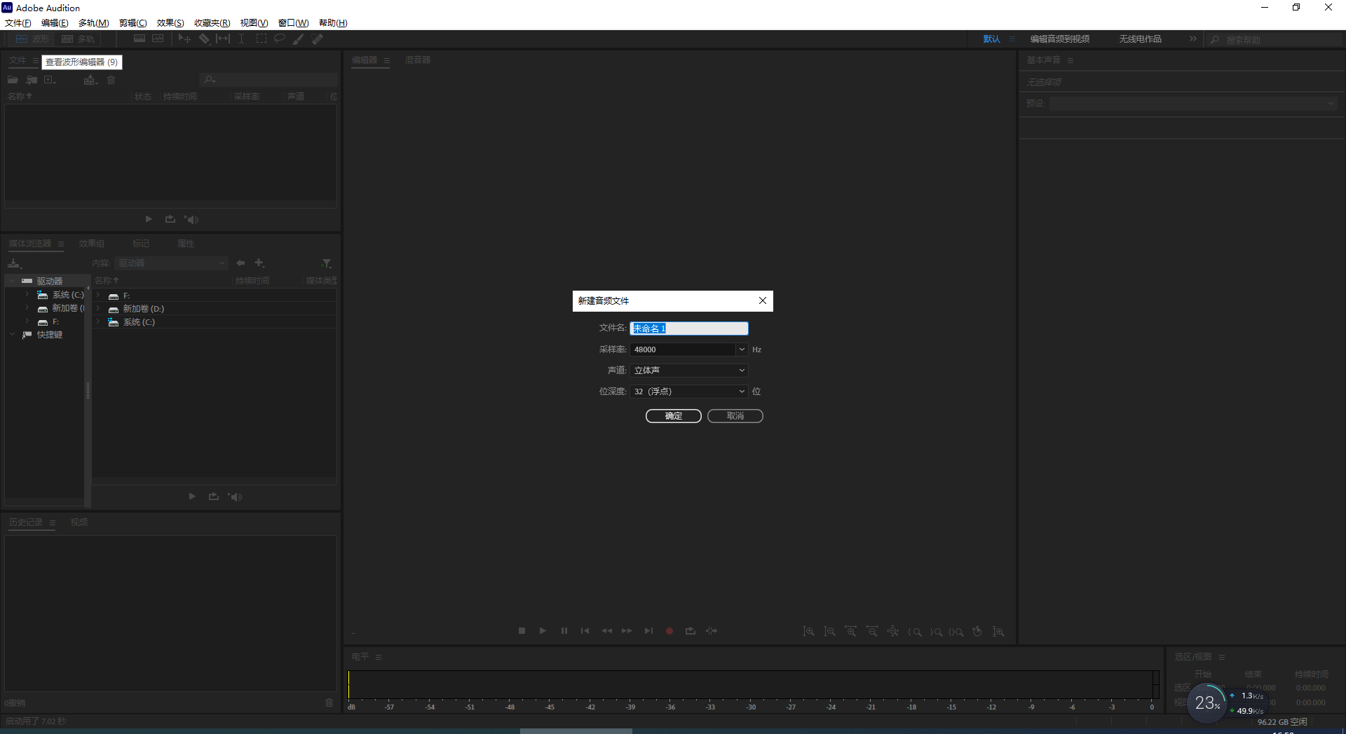 Adobe Audition 2022 v22.6.0【集成破解无需再破解】中文破解版 Adobe Audition 2022 v22.6.0【集成破解无需再破解】中文破解版
