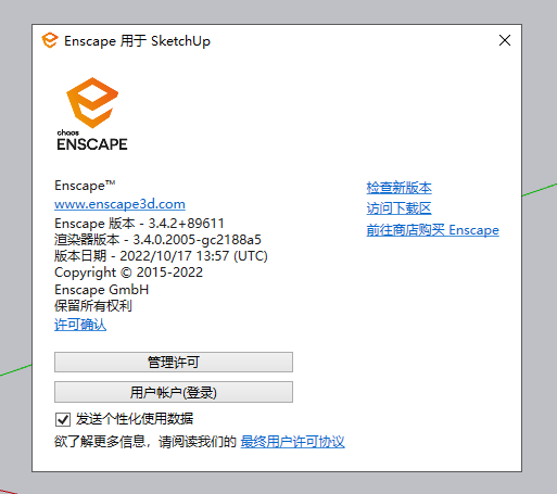 Enscape3.4.2下载【EN渲染器】完美破解版 Enscape3.4.2下载【EN渲染器】完美破解版