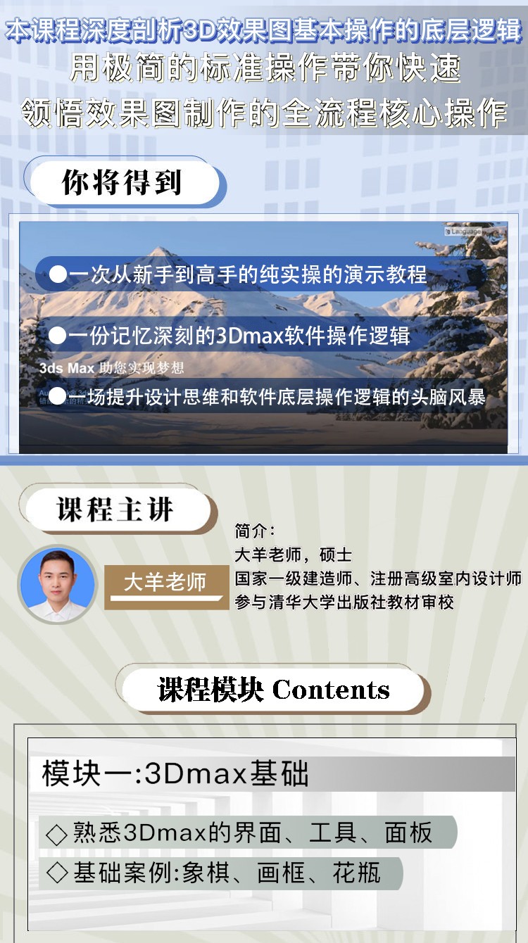 极速领悟3Dmax—零基础到精通教程