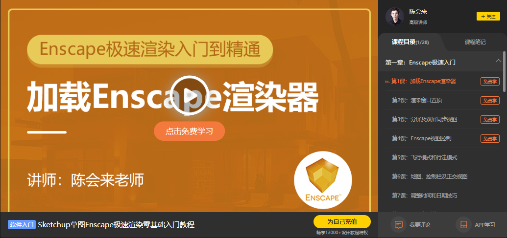 Enscape 3D v3.4.2【附破解补丁+安装教程】中文破解版