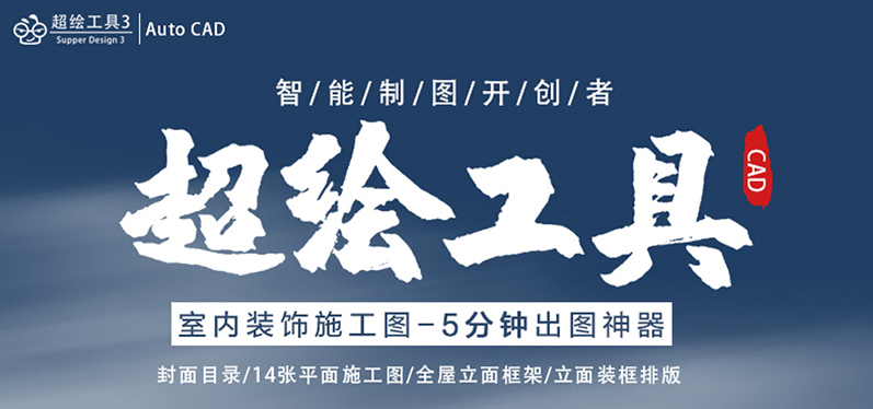【CAD插件】dop超绘工具3.2.4 CAD插件 官方版下载