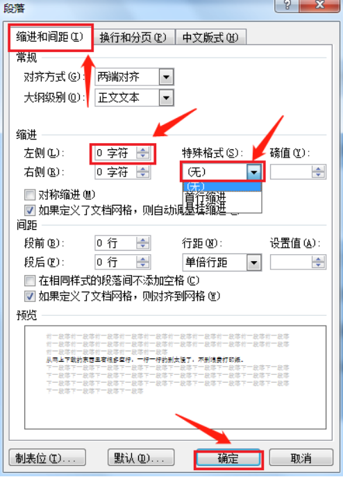 word文档怎么设置顶格?顶格的设置方法