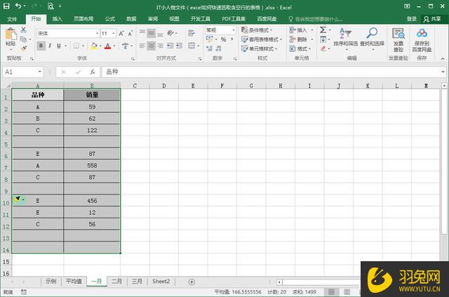 Excel怎么快速选取含空行的表格？Excel快速选取含空行的表格的操作方法-羽兔网资讯