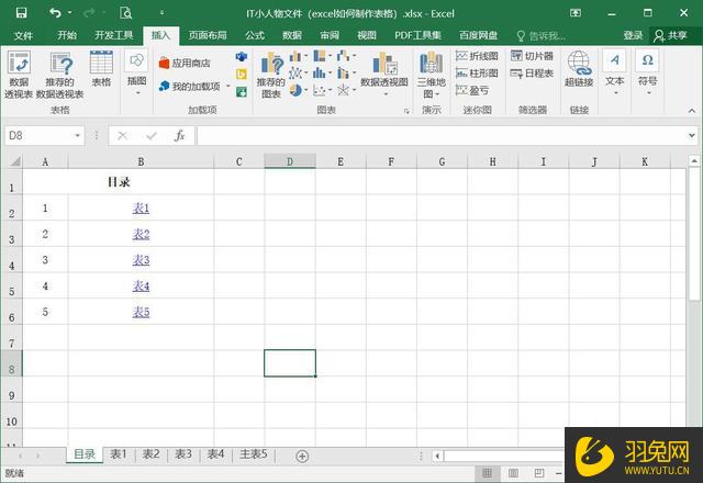 Excel怎么用超链接打开工作表？Excel用超链接打开工作表的方法-羽兔网资讯