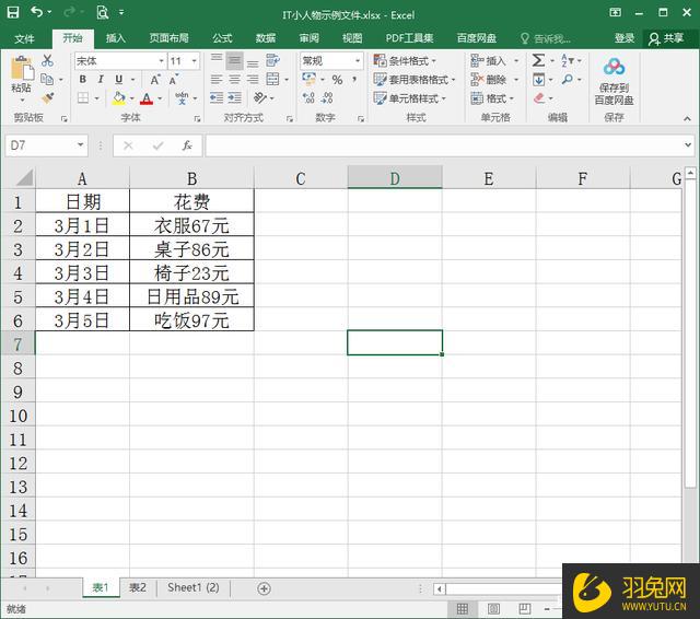 Excel如何求和带单位的数据？Excel求和带单位的数据的操作方法-羽兔网资讯