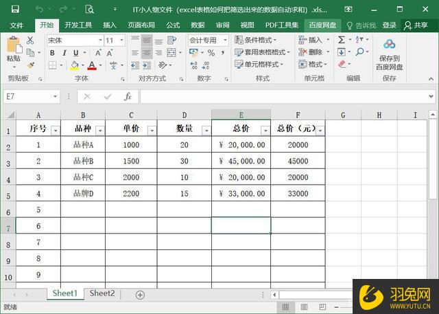 Excel怎么设置筛选出来的数据自动求和？Excel设置筛选出来的数据自动求和的教程-羽兔网资讯