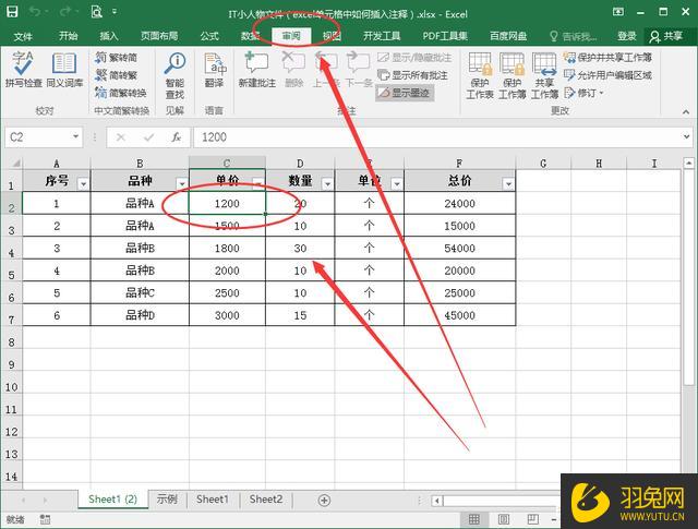 Excel单元格怎么插入注释？Excel单元格插入注释的方法-羽兔网资讯
