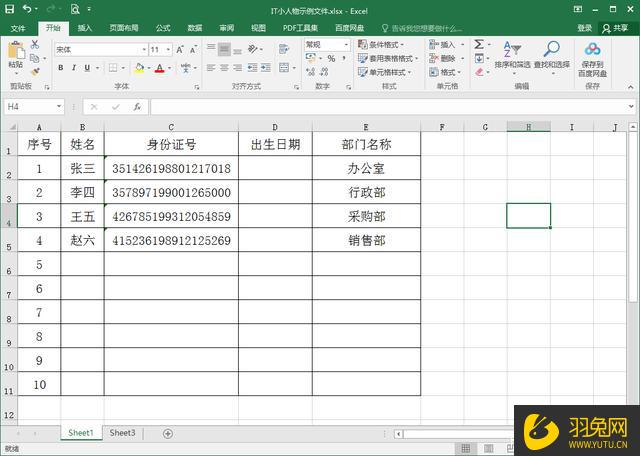 怎么用Excel快速提取身份证号的年月日？用Excel提取身份证号的年月日的操作方法-羽兔网资讯