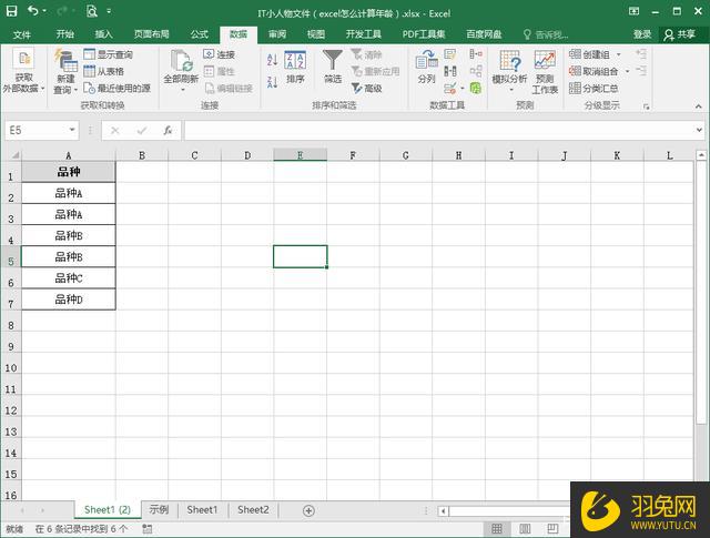 Excel怎么筛选出重复内容？Excel筛选出重复内容的操作方法-羽兔网资讯