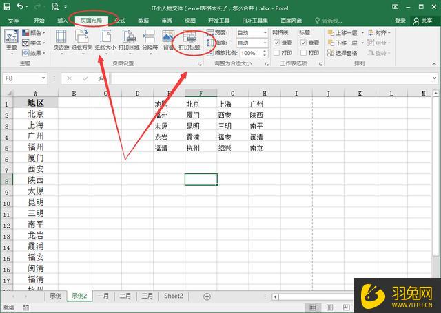 怎么打印Excel表格标题？打印Excel表格标题的操作方法-羽兔网资讯