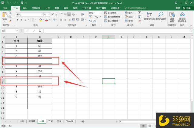 Excel怎么快速批量删除空行？Excel快速批量删除空行的操作方法-羽兔网资讯