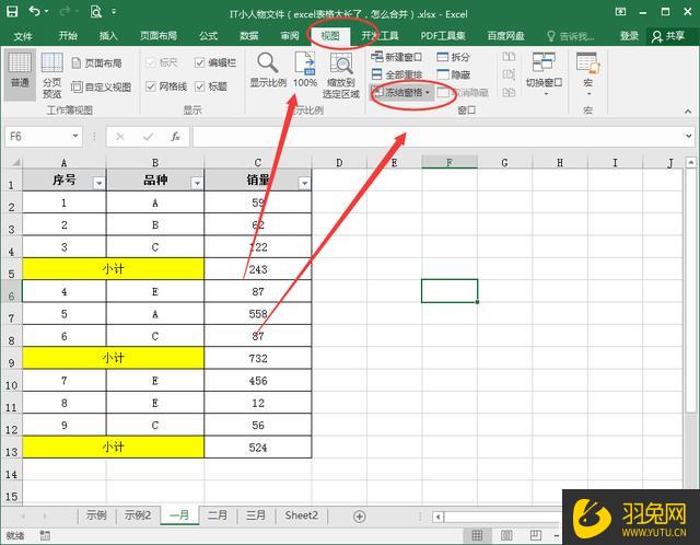 Excel如何滚屏锁定多行多列？Excel滚屏锁定多行多列的操作方法-羽兔网资讯