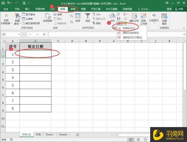 Excel怎么设置只能输入本月日期？Excel设置只能输入本月日期的操作教程-羽兔网资讯