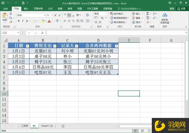 Excel工作表怎么做成网页形式？把Excel工作表做成网页形式的方法-羽兔网资讯