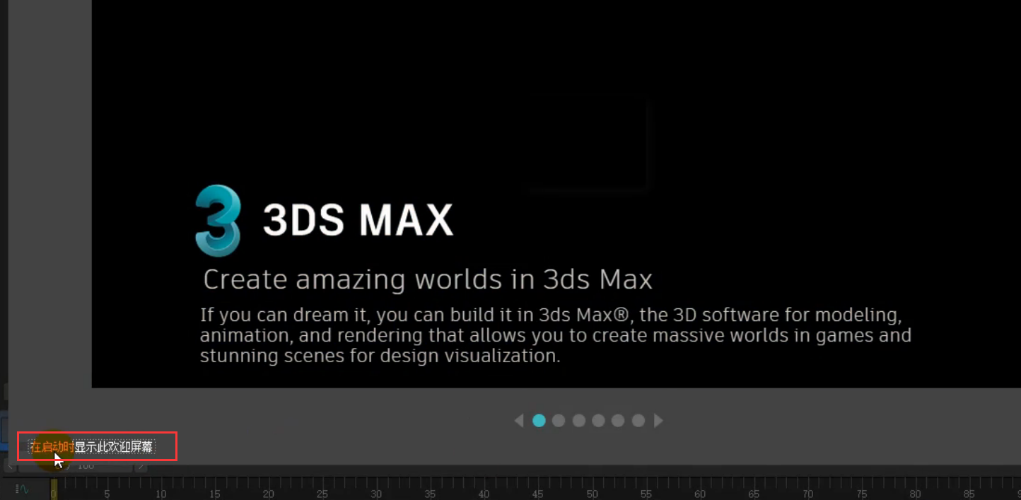 3Dmax的操作界面怎么优化？3Dmax的操作界面优化方法