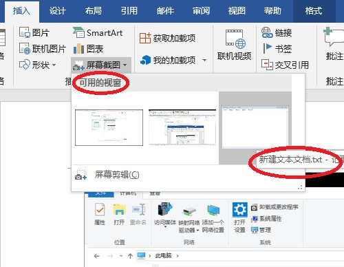 word文档可以截图吗具体操作是什么呢