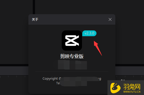 剪映专业版版本号在哪里看？怎么看？