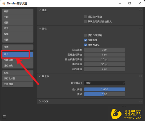 Blender模拟中键怎么设置？blender设置模拟中键方法 羽兔网