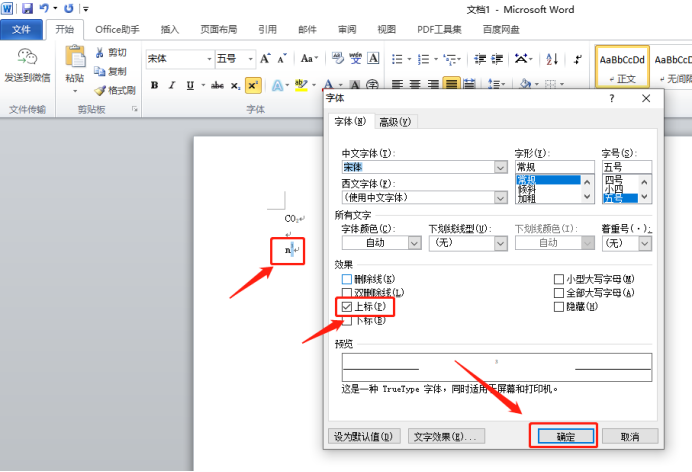 word化学式下标怎么打 _下标怎么打-第2张图片-潮百科