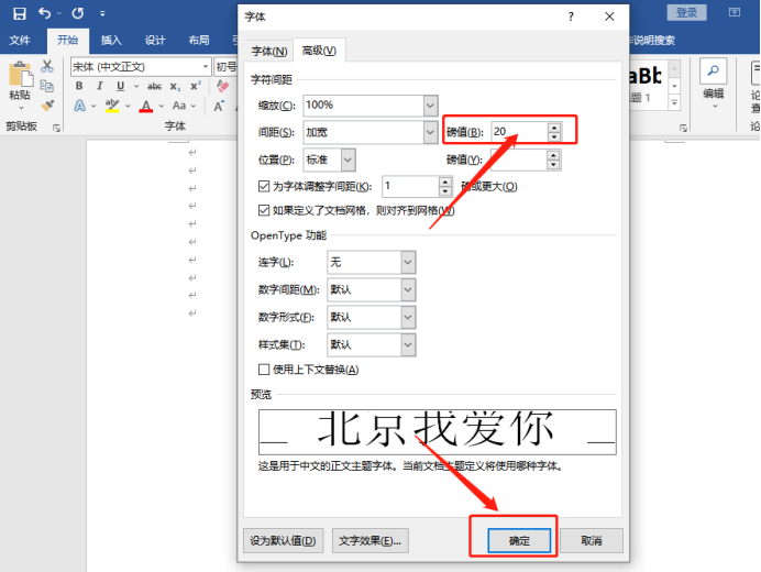 如何调整word字体的间距字体间距调整方法