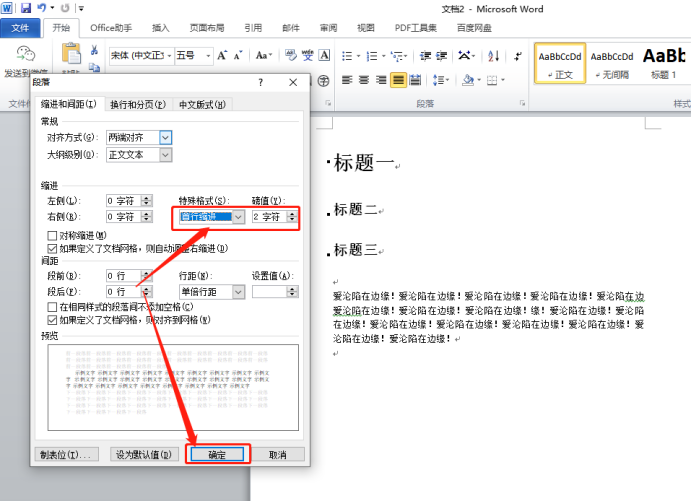 如何使用word文檔的排版格式怎麼調整