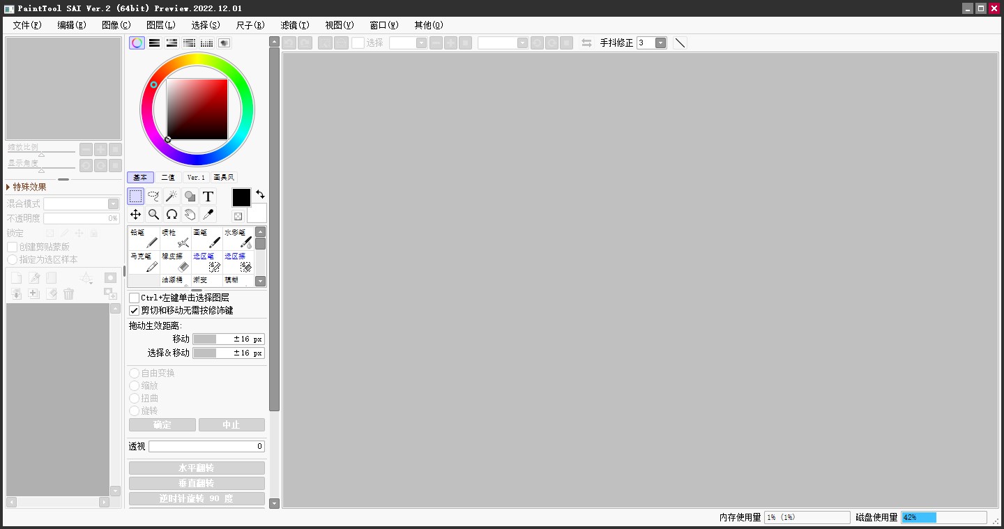 【SAI2下载】PaintTool SAI2 v2022.12.01 中文官方版下载