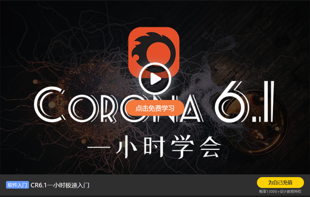 corona汉化软件下载
