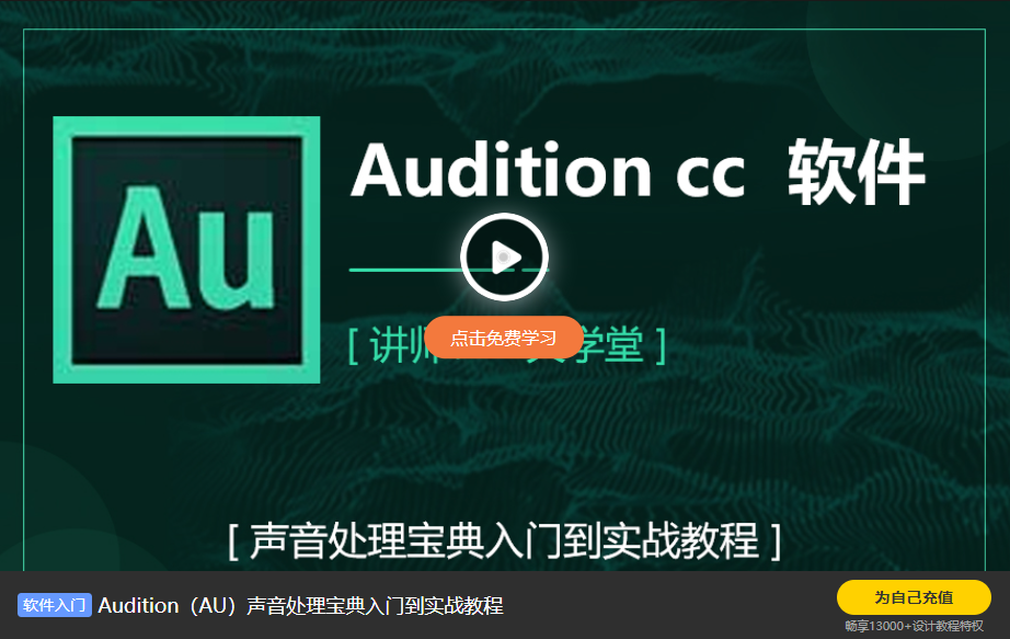 Audition软件下载 2022【Au破解版】中文版 附安装教程