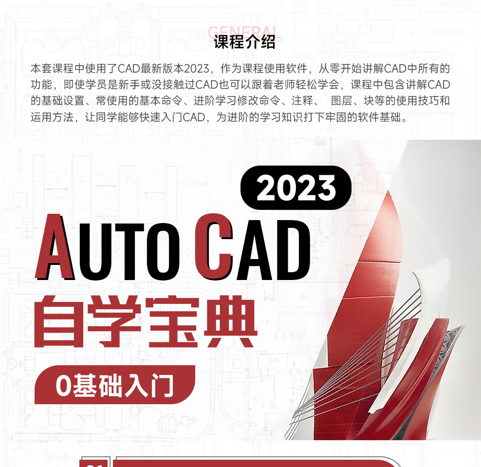 CAD2023自学宝典-0基础入门室内设计