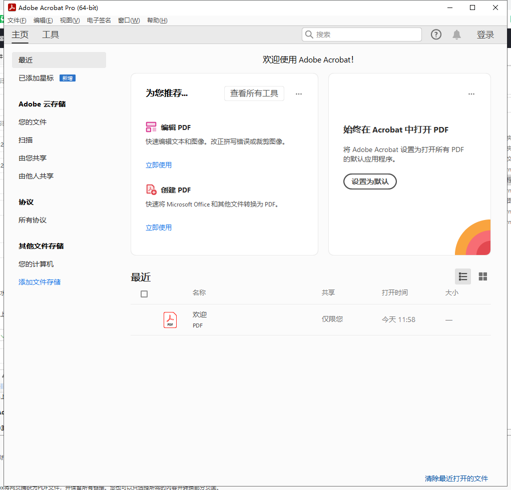 Adobe Acrobat 2022.003.20322【免安装】免费激活便携版