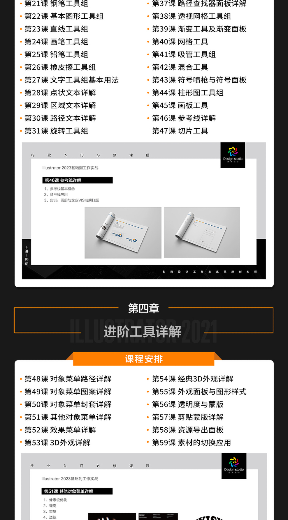 Illustrator-AI2023自学宝典（零基础到广告设计实战教程）
