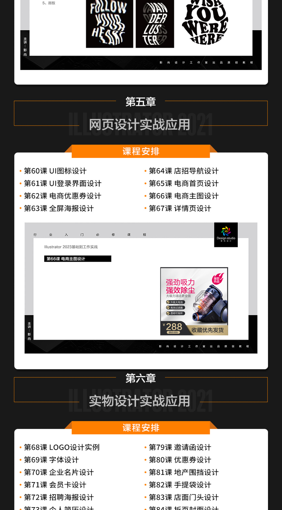 Illustrator-AI2023自学宝典（零基础到广告设计实战教程）