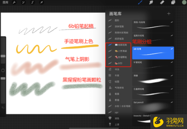 procreate新手怎么学习笔刷技巧？ - 羽兔网