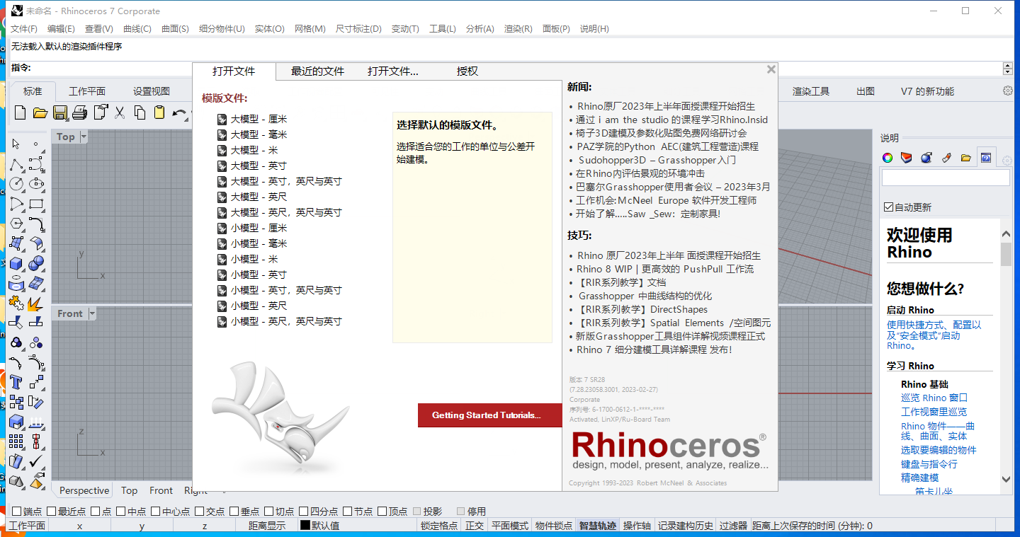rhino 5.0软件下载