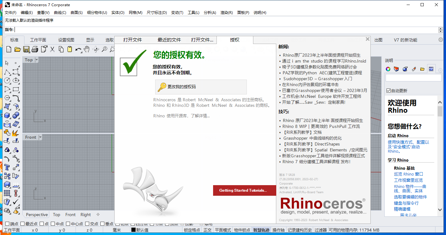 rhino软件电脑怎么下载