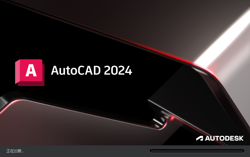 【亲测能用】【CAD2024最新版免费下载】AutoCAD 2024 完美直装破解版羽兔网