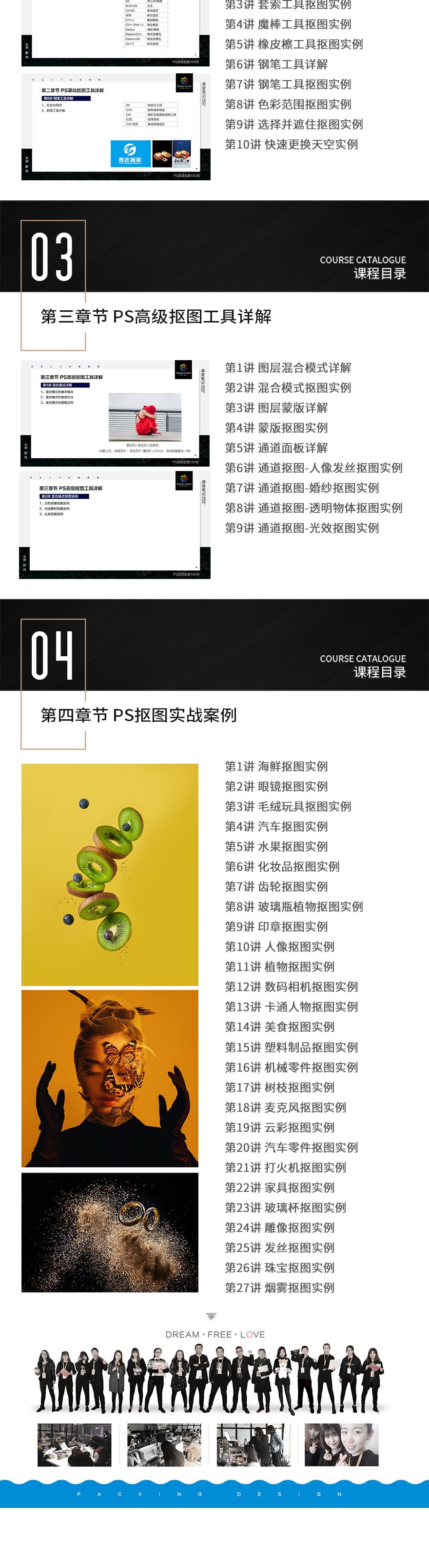 Photoshop2022抠图实战课程-100个案例
