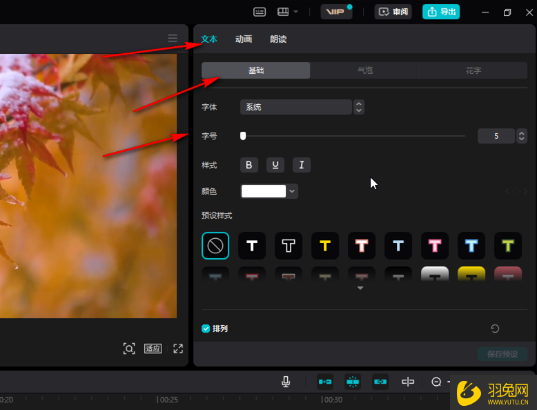 剪映字幕大小及位置怎么统一设置？