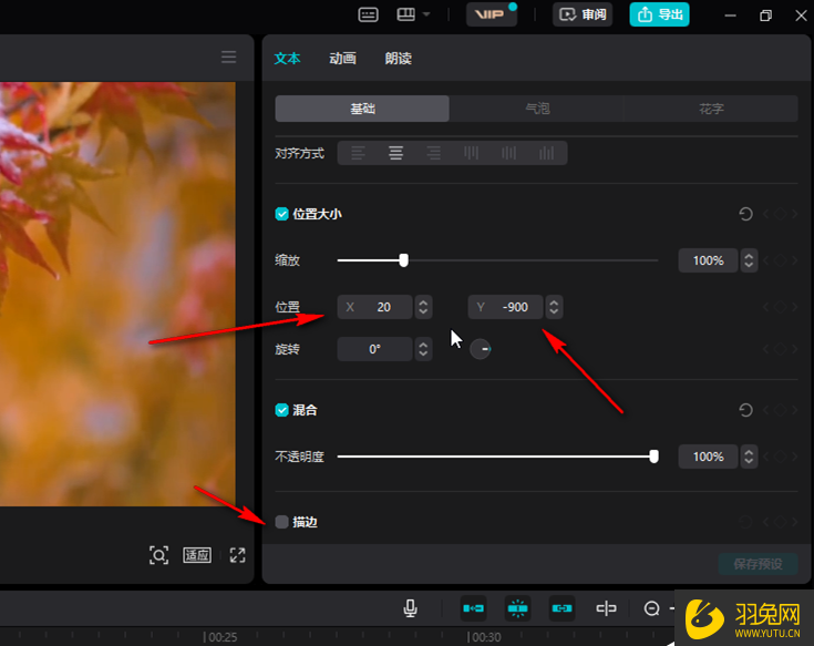 剪映字幕大小及位置怎么统一设置？