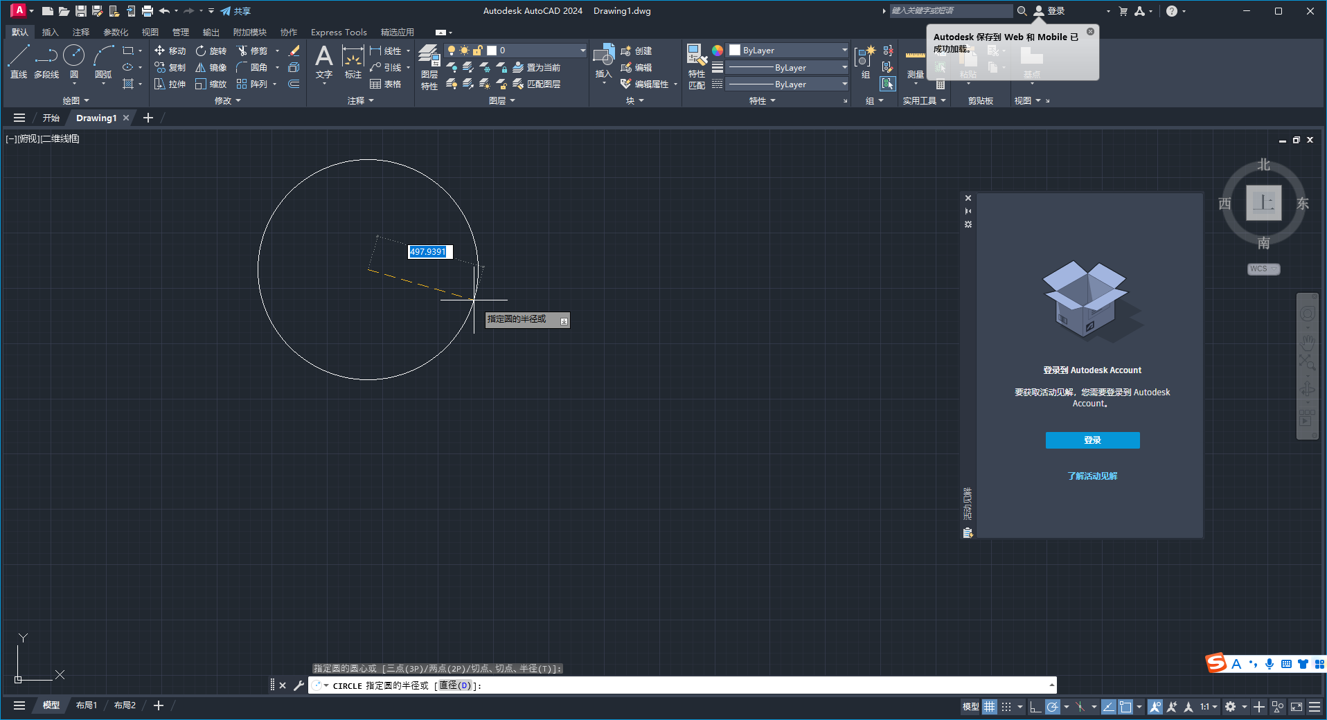 【CAD2024最新版下载】Autodesk AutoCAD v2024.0.1免费激活中文版