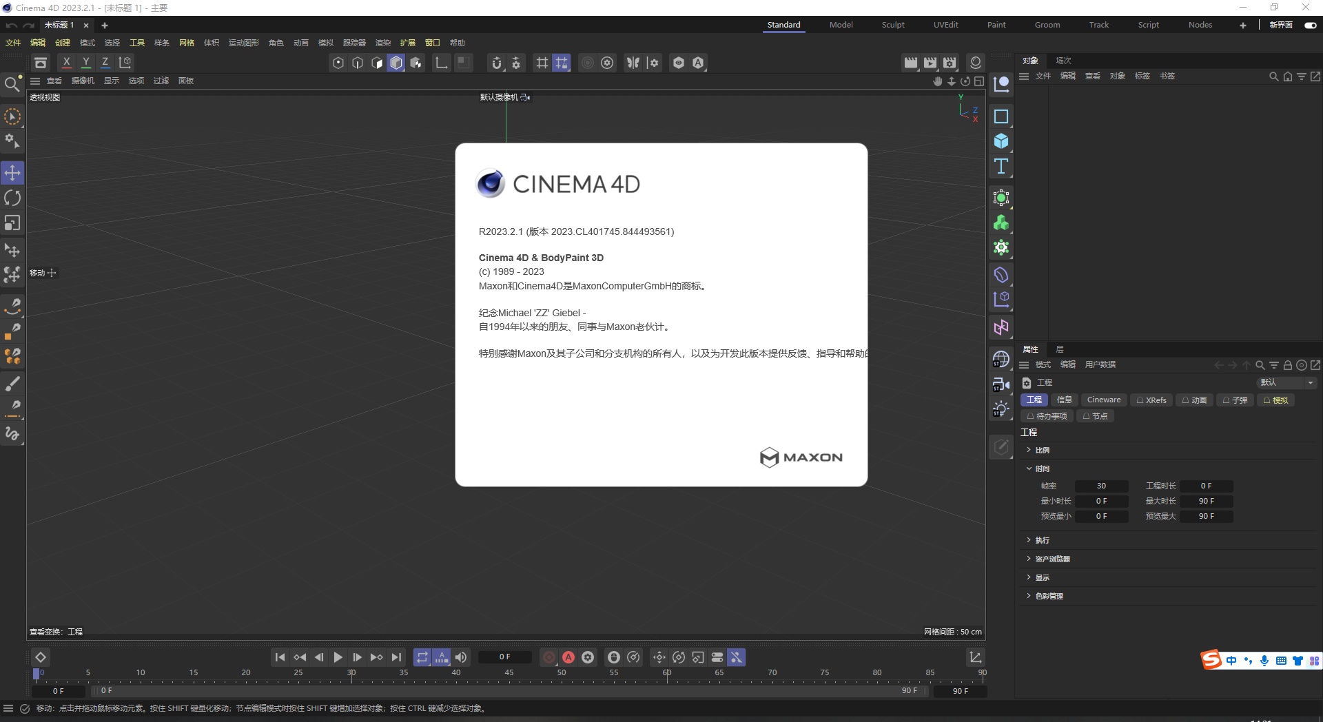 Maxon CINEMA 4D v2023.2.1【c4d 3D建模软件免费下】最新中文免费激活版 Maxon CINEMA 4D v2023.2.1【c4d 3D建模软件免费下】最新中文免费激活版