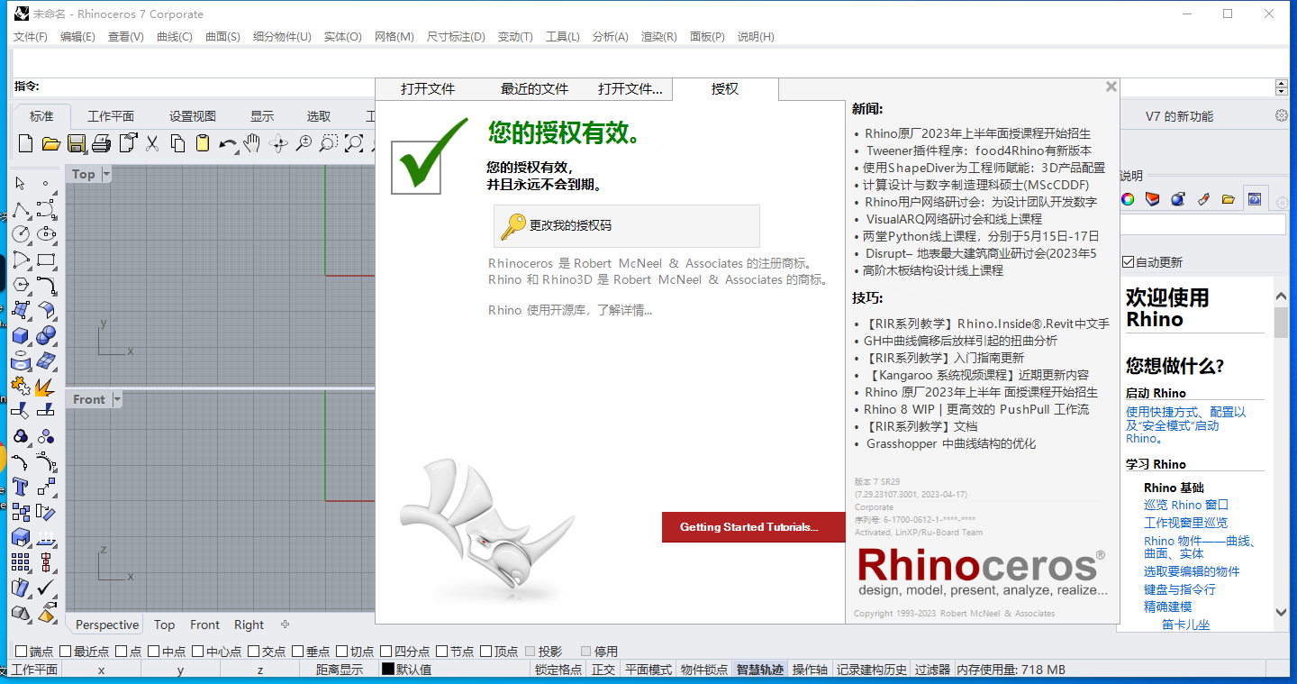 免费rhino软件下载