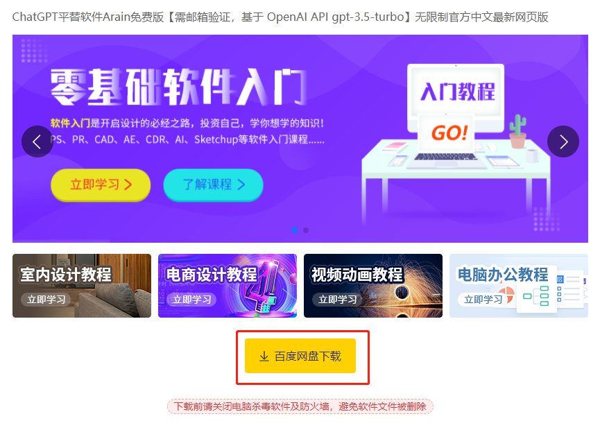 亲测能用】ChatGPT平替软件Arain免费版【需邮箱验证，基于OpenAI ...