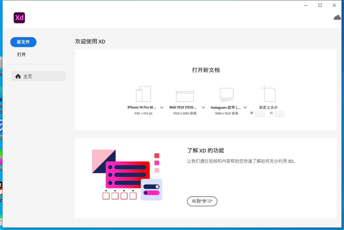 Adobe XD 57.0.12.14【xd2023最新版】中文集成破解版附安装教程