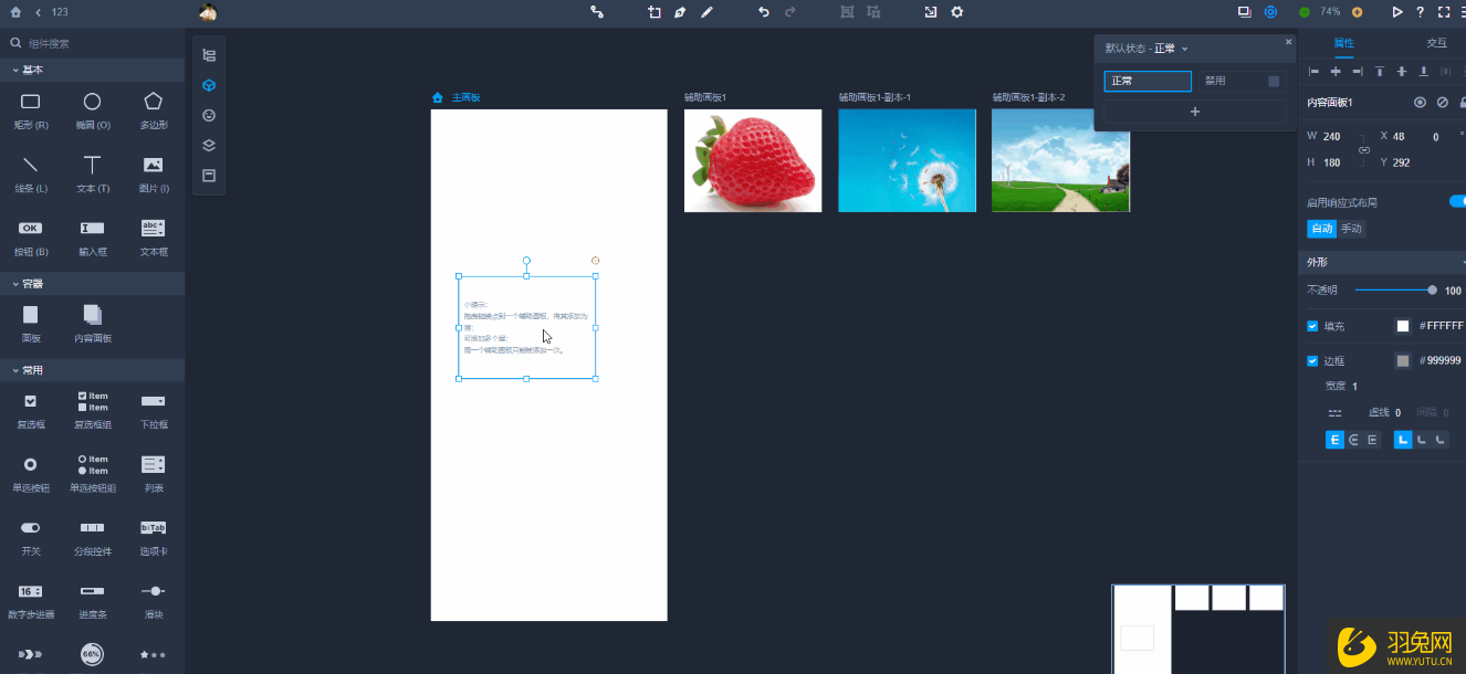 摹客导入自己的图片教程,快速学起来-羽兔网资讯