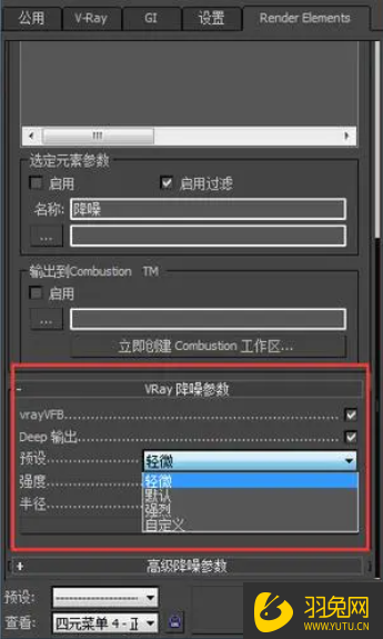 V-Ray 3.0降噪器消失的背后原因及其对建筑渲染的影响