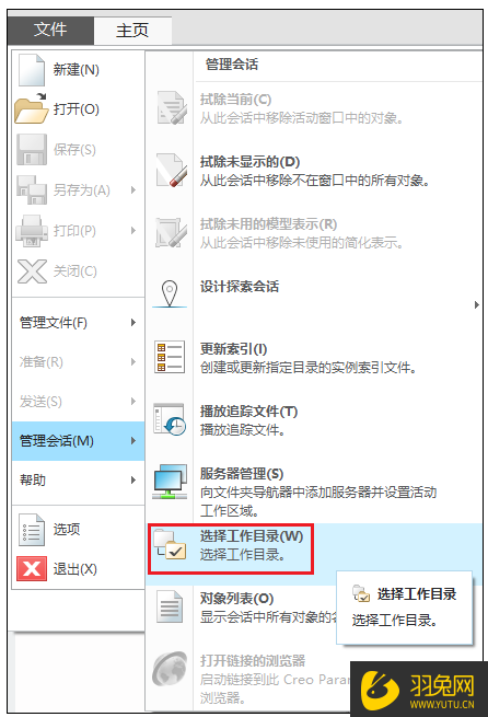 如何设置Creo的工作目录？