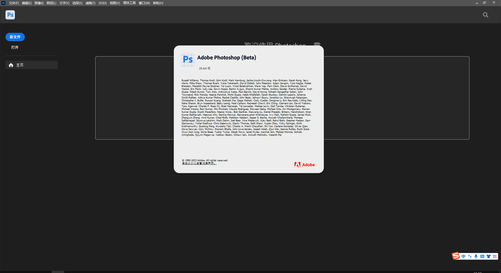 Adobe Photoshop Beta v25.0.0【附安装教程】中文破解版 无需魔法 支持中文输入 Adobe Photoshop Beta v25.0.0【附安装教程】中文破解版 无需魔法 支持中文输入